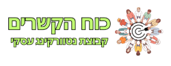 נטוורקינג
